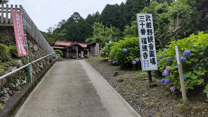 東吾野駅への道　福徳寺