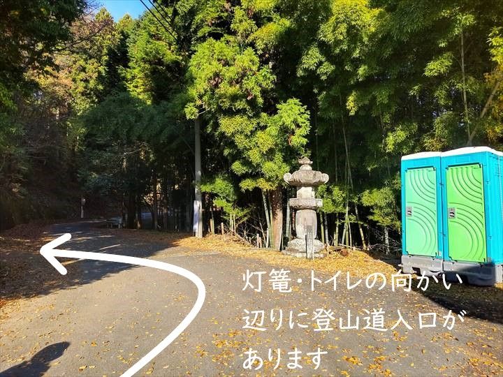 関八州見晴台　登山道　灯篭とトイレ