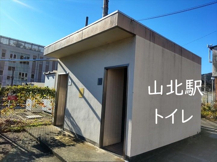 山北駅トイレ