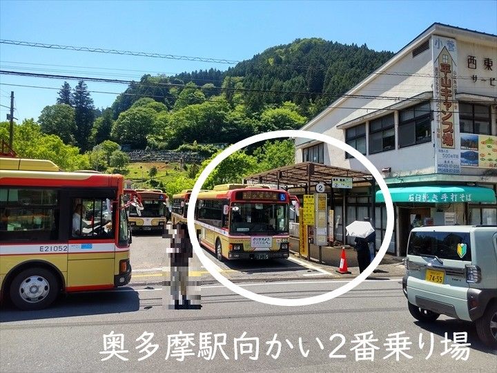 奥多摩駅バス停