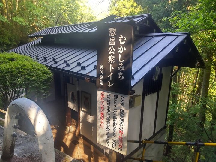 奥多摩むかし道 奥多摩湖～奥多摩駅