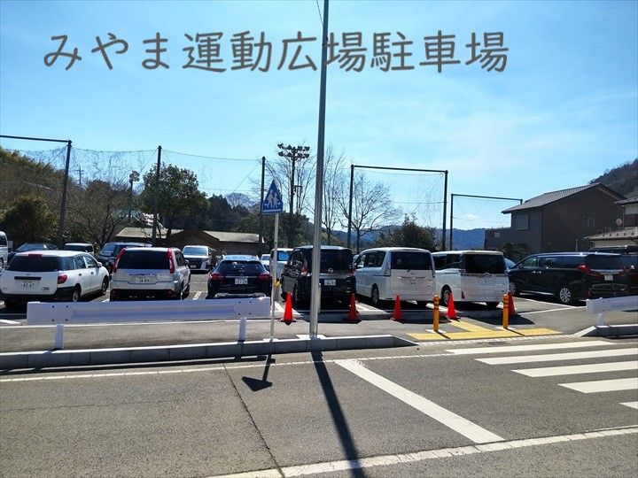 みやま運動公園駐車場