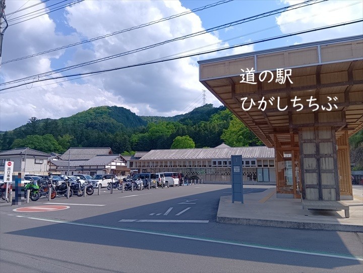臼入山～道の駅ひがしちちぶ
