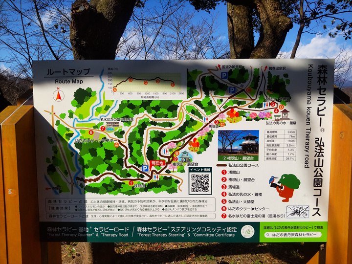浅間山～弘法山