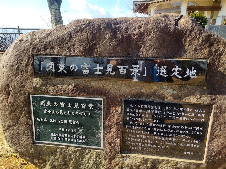 浅間山～弘法山