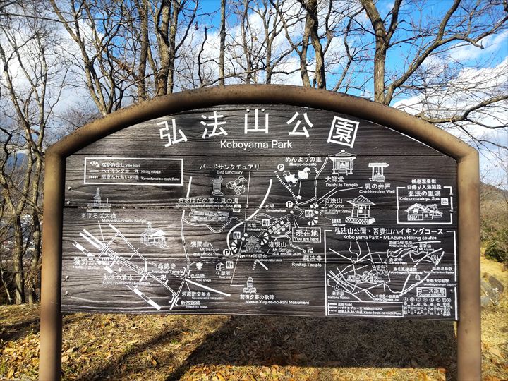 浅間山～弘法山