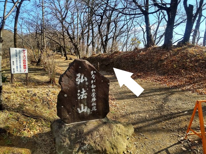 浅間山～弘法山