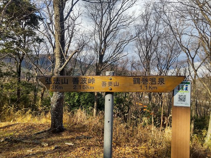 弘法山～吾妻山