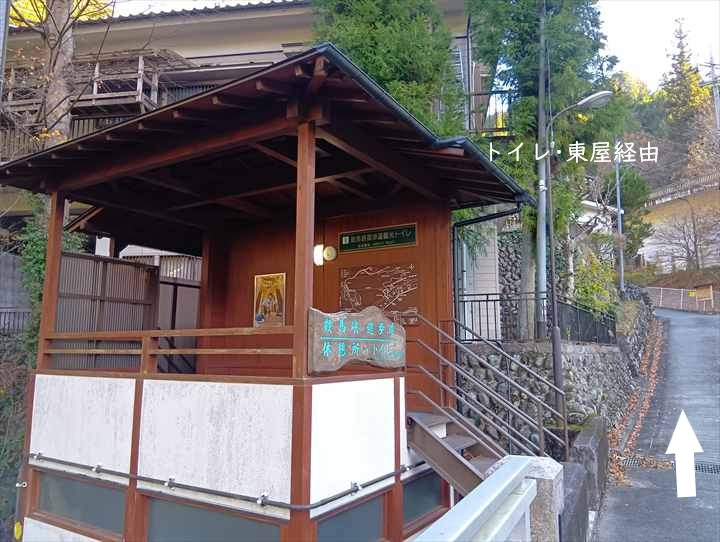 お肉レストラン~奥多摩駅(数馬峡トイレ・東屋)