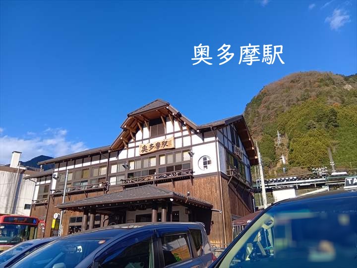 お肉レストラン~奥多摩駅